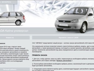 АвтоВАЗ открыл функцию онлайн-покупки на своем портале